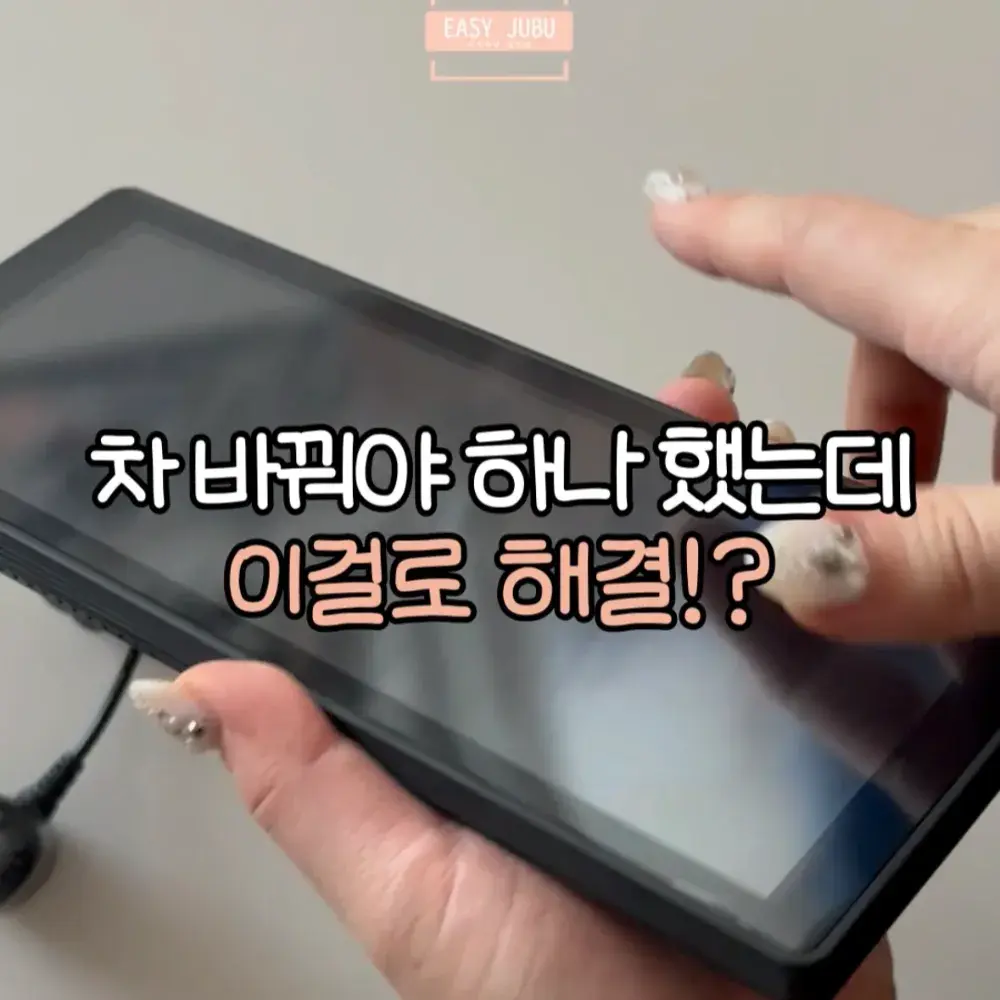 카플레이 모니터🚘