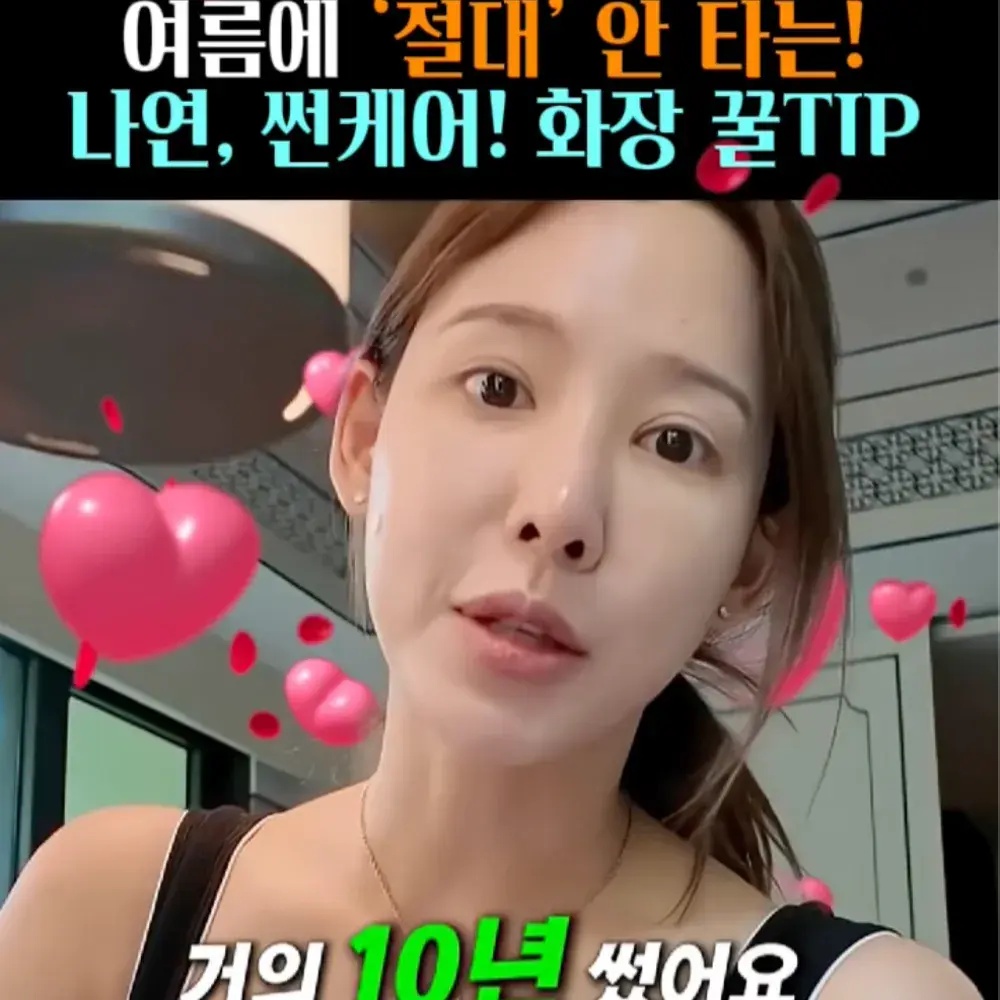 🧚#185. 나연, 매일 바르는 ‘선 파우더’