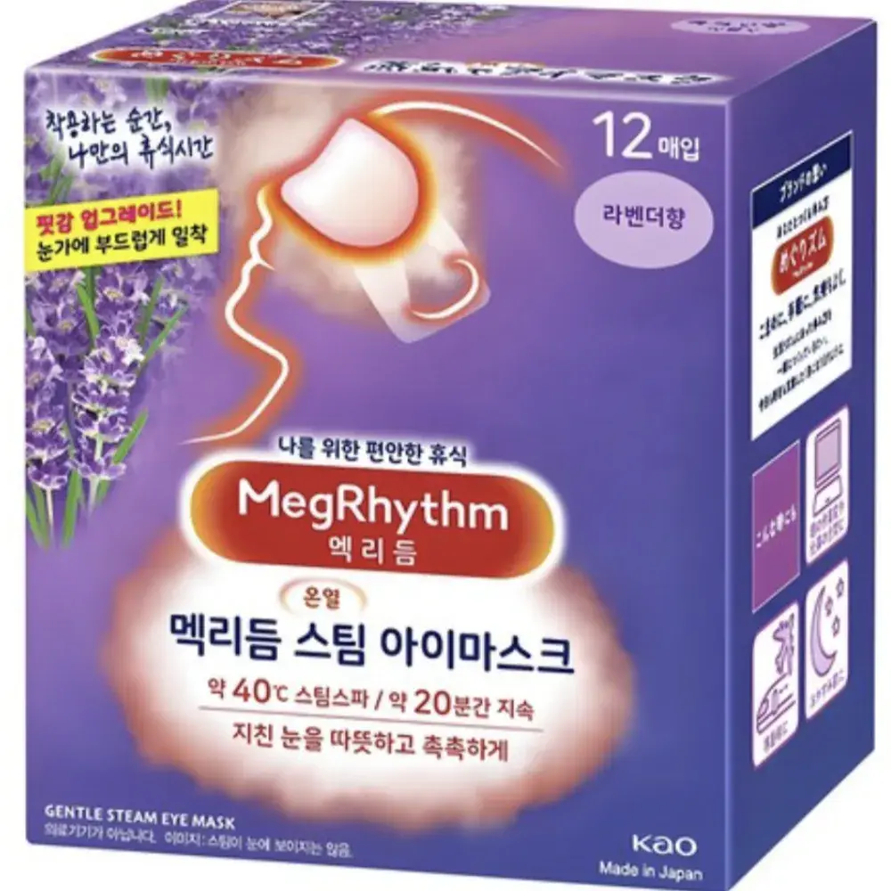 [꿀잠보장] 멕리듬 스팀 아이마스크 라벤더향