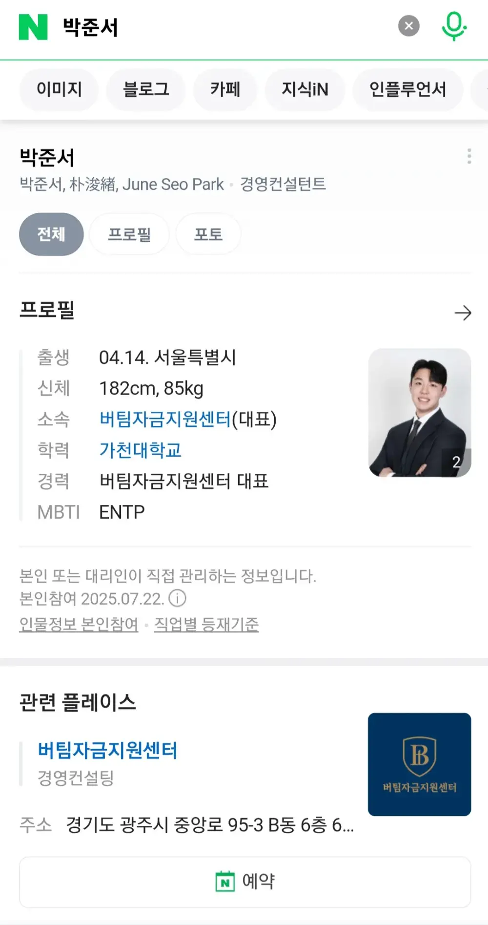 네이버 공식 인증 컨설턴트 확인