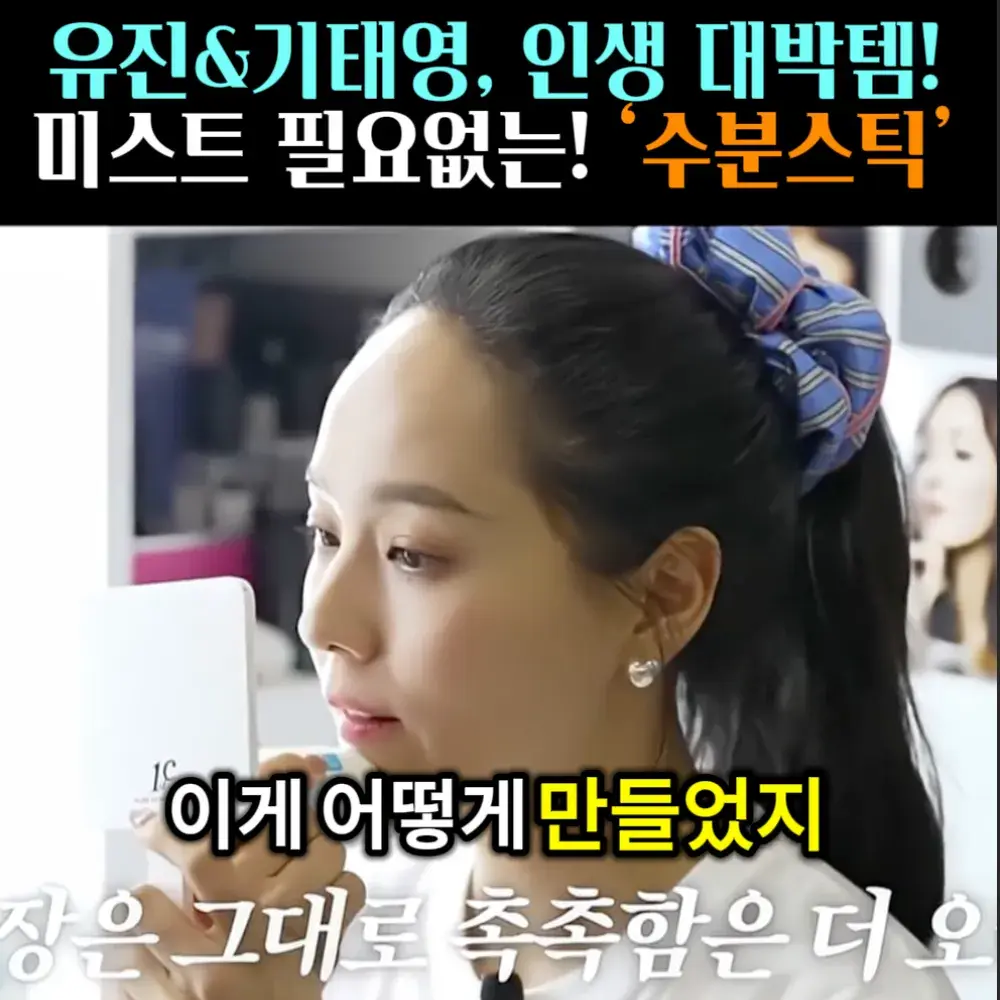 🧚#186. 유진&태영 인생 ‘수분스틱’