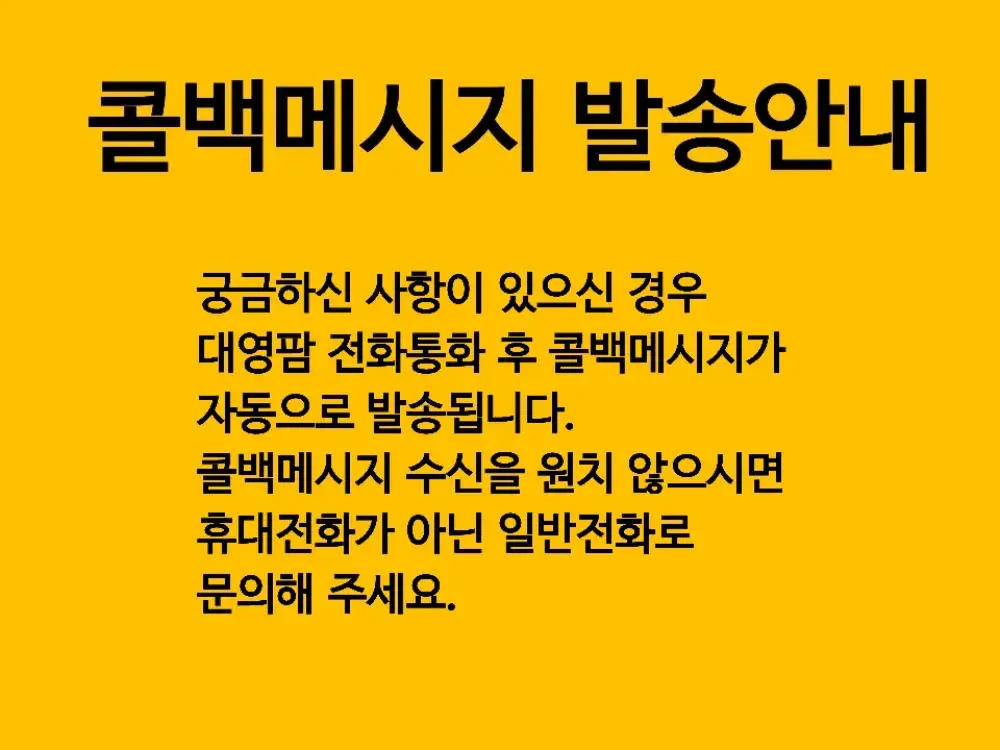 콜백메시지