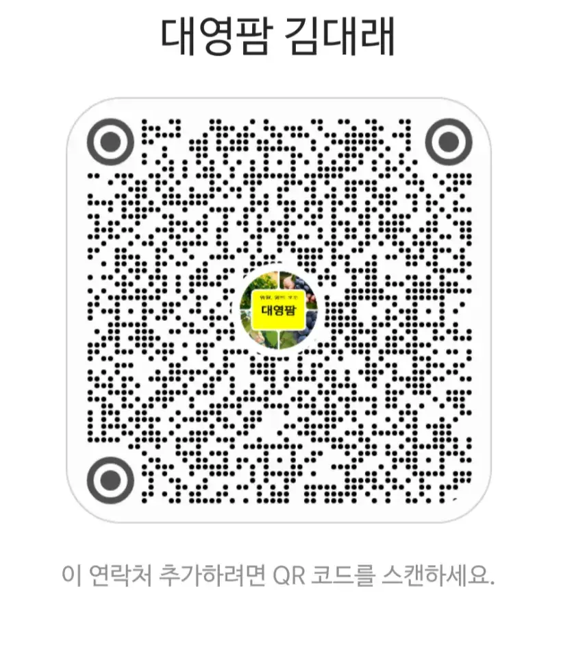 QR 코드를 스캔하시면 연락처 저장 가능합니다