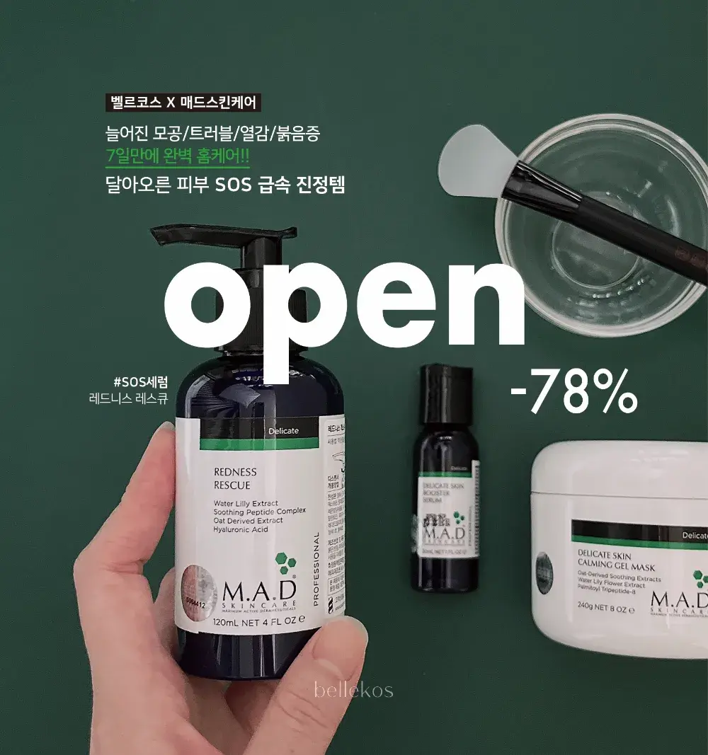 [마지막최저가 4.1-5] 매드스킨 레드니스 레스큐세럼
