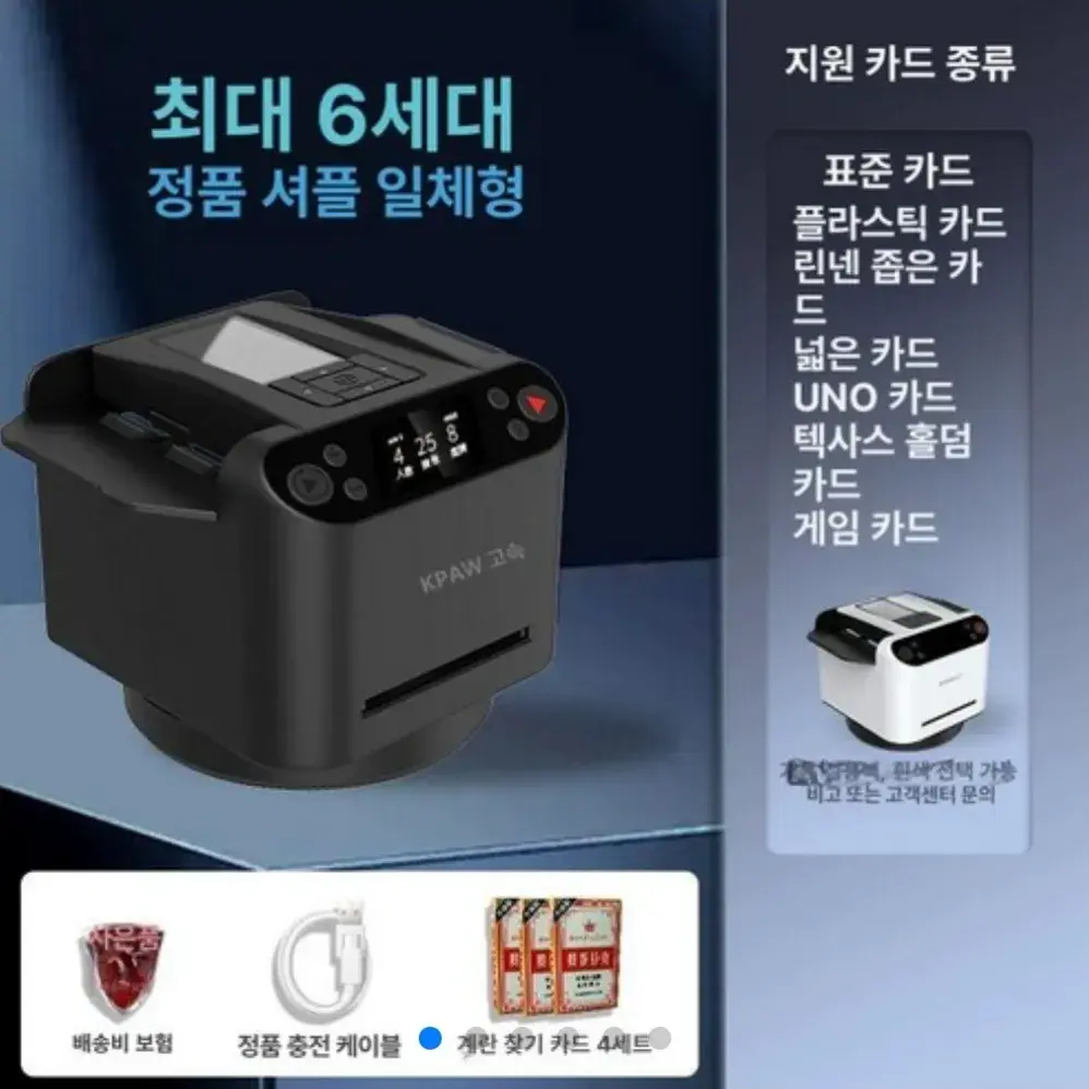 147 카드셔플기  카드분배기