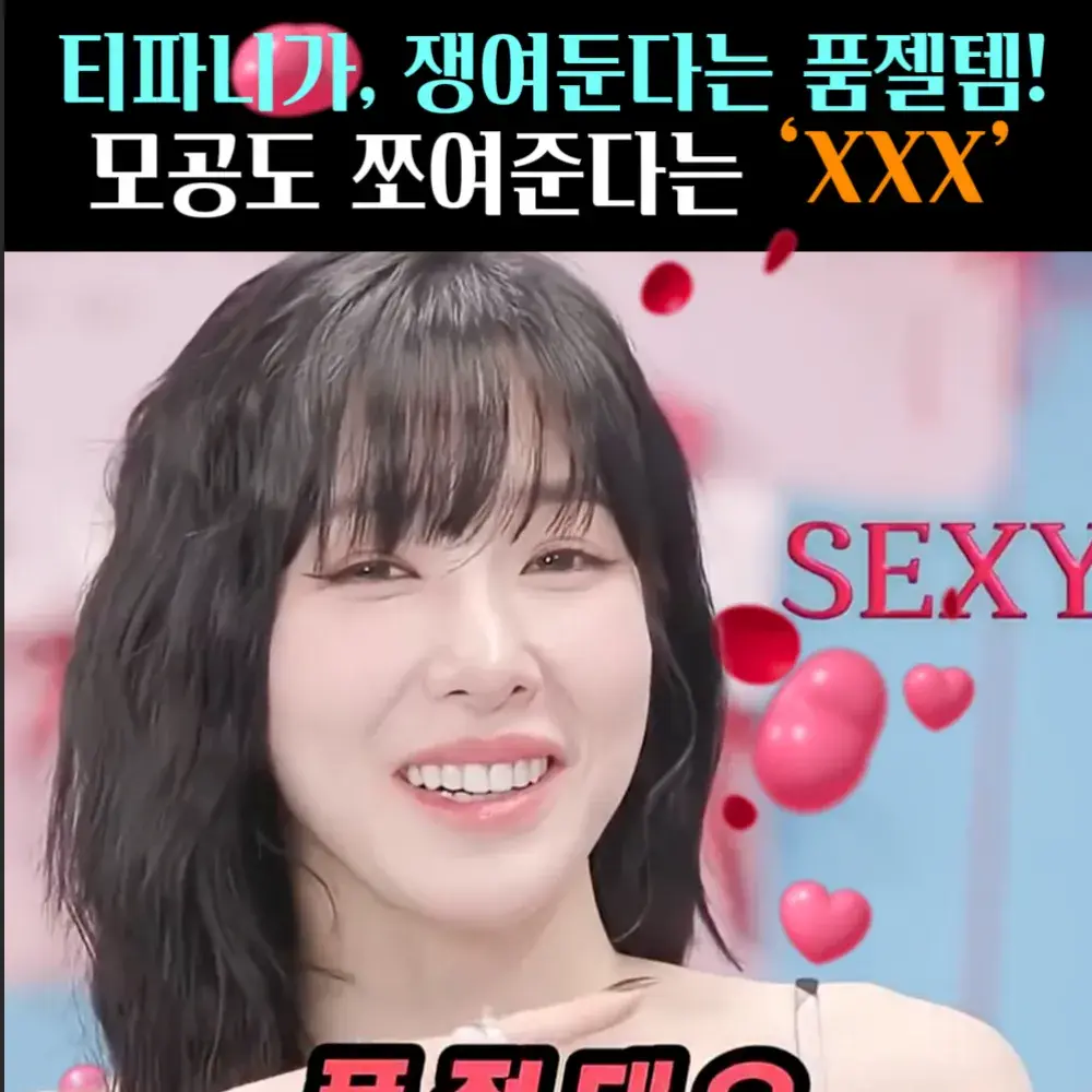 🧚#193. 티파니, 품절템 ‘마스크팩’