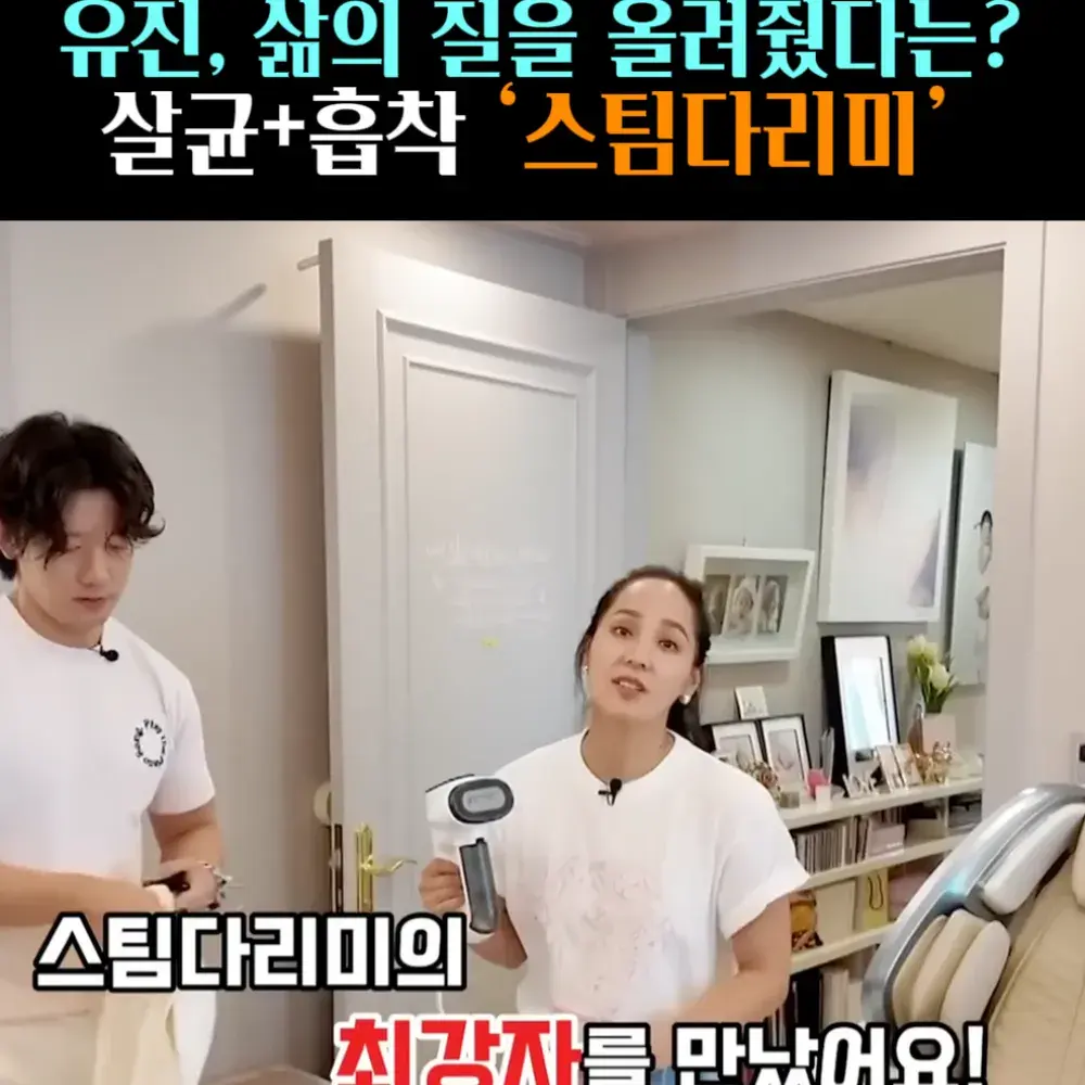 🧚#194. 유진, 최강자 ‘스팀다리미’