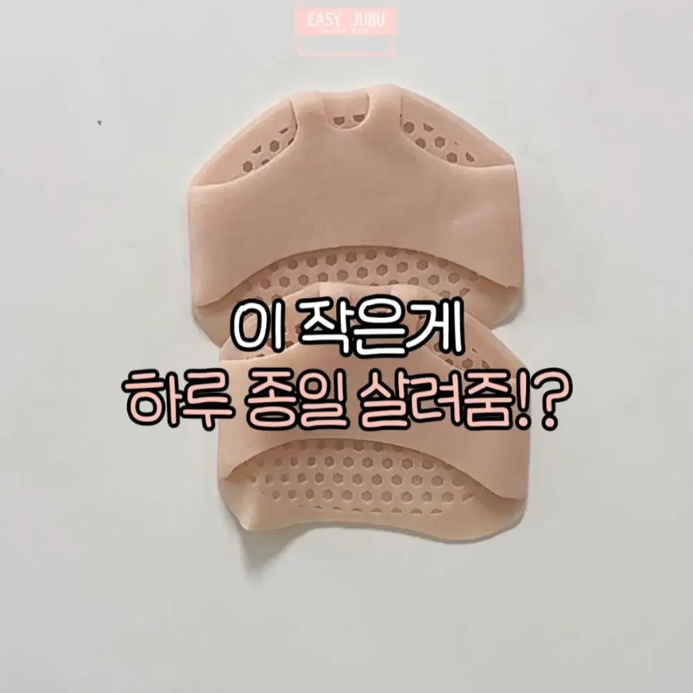 실리콘 앞꿈치 패드