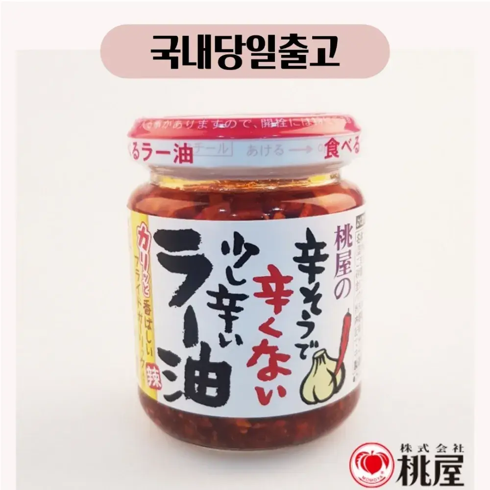 159 신애라 모모야 라유 일본 본사 정식 수입 고추기름 소스 양념장 밀키트, 110g, 1개