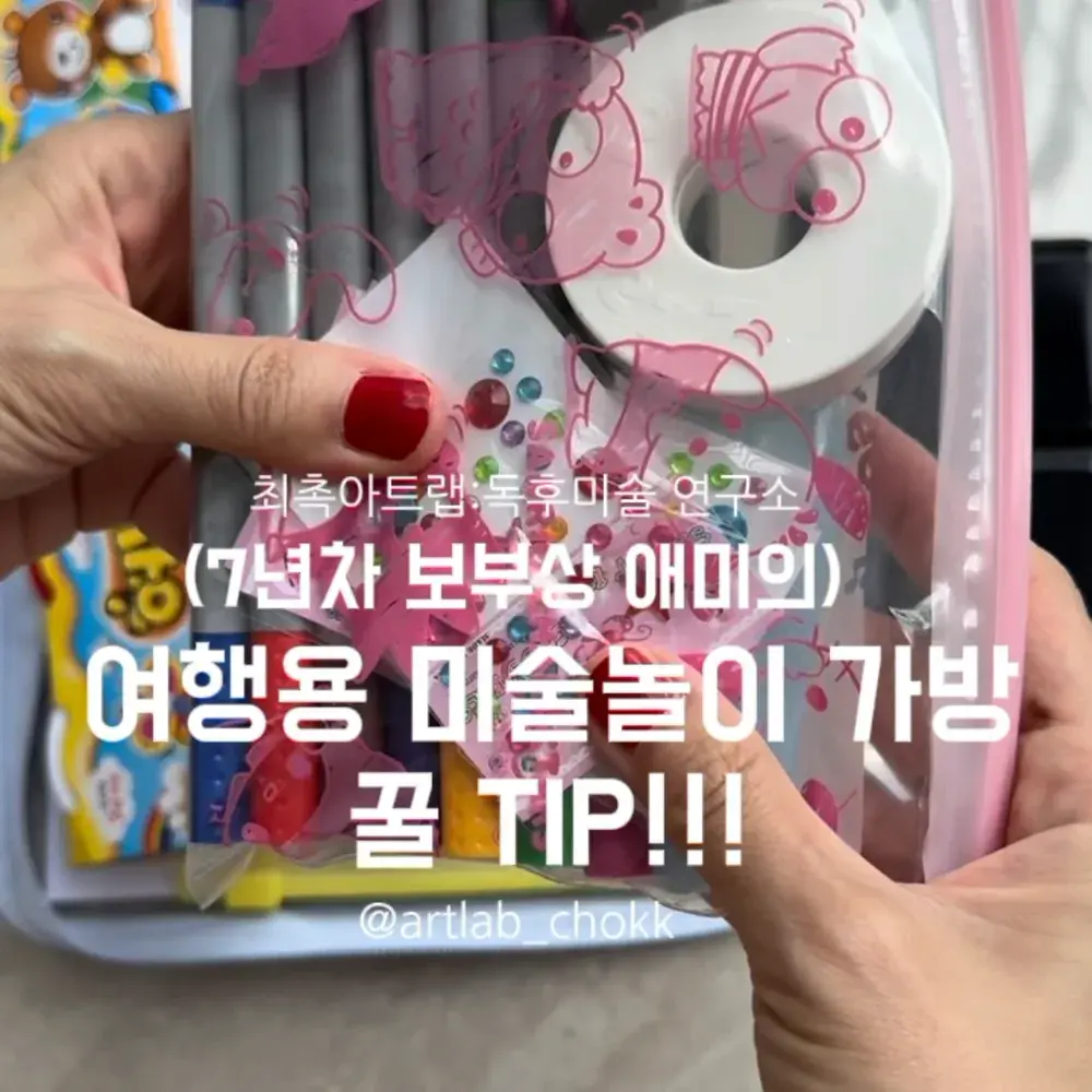 미술놀이 A4 파우치