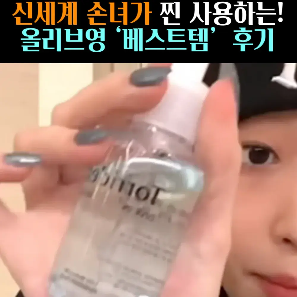 🧚#202-1. 신세계 손녀 ‘토리든 세럼’