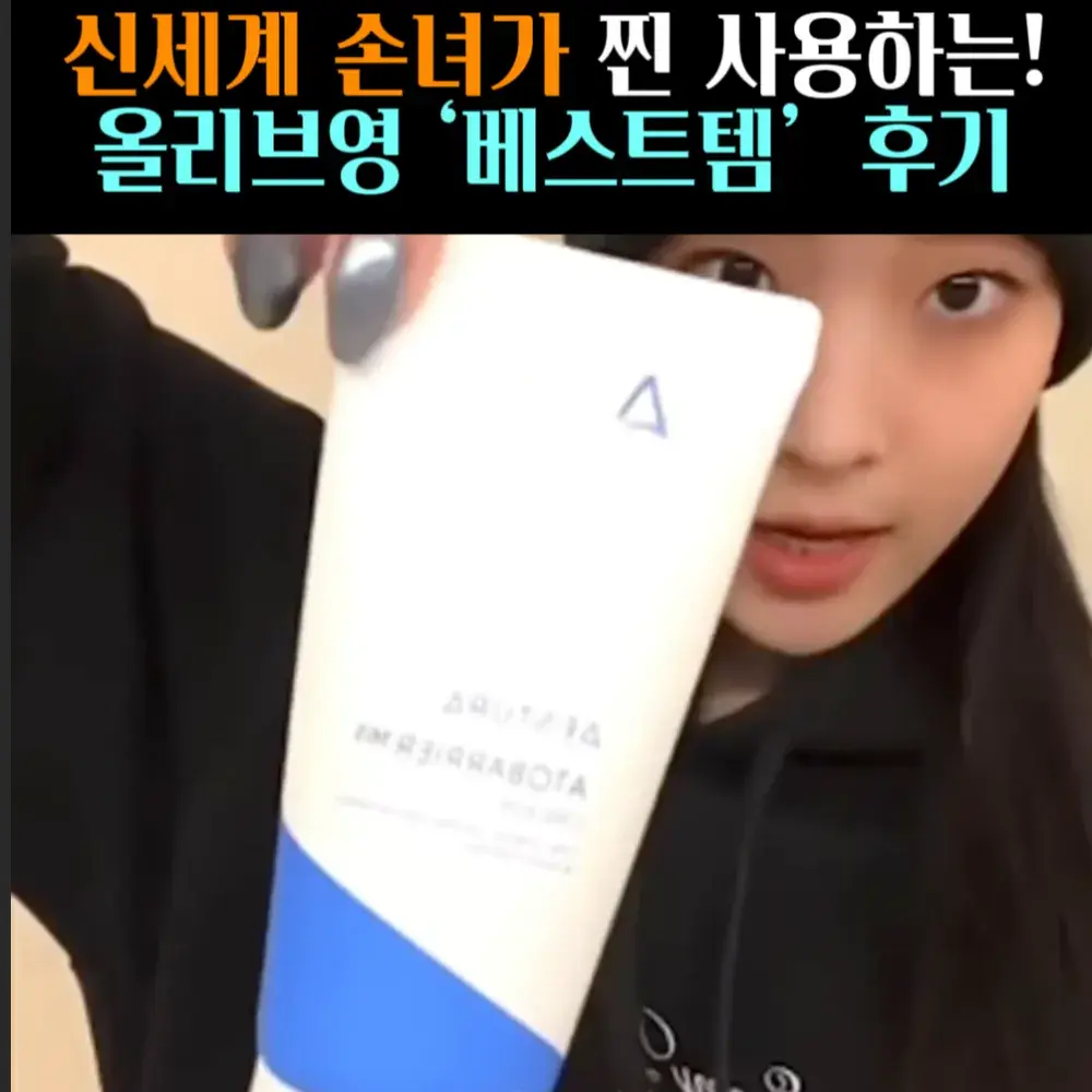 🧚#202-2. 신세계 손녀 ‘에스트라 크림’