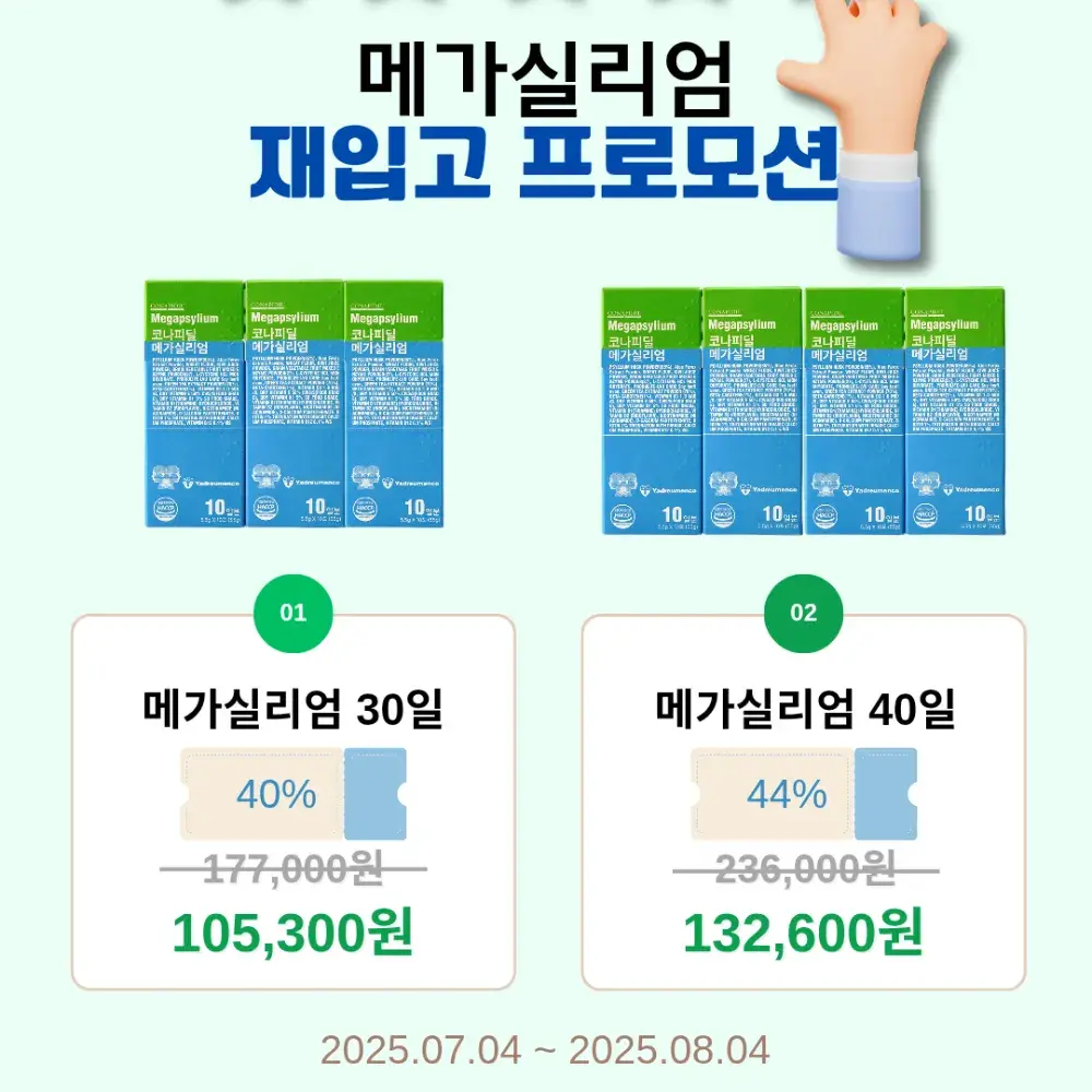 피부 효소 + 다이어트