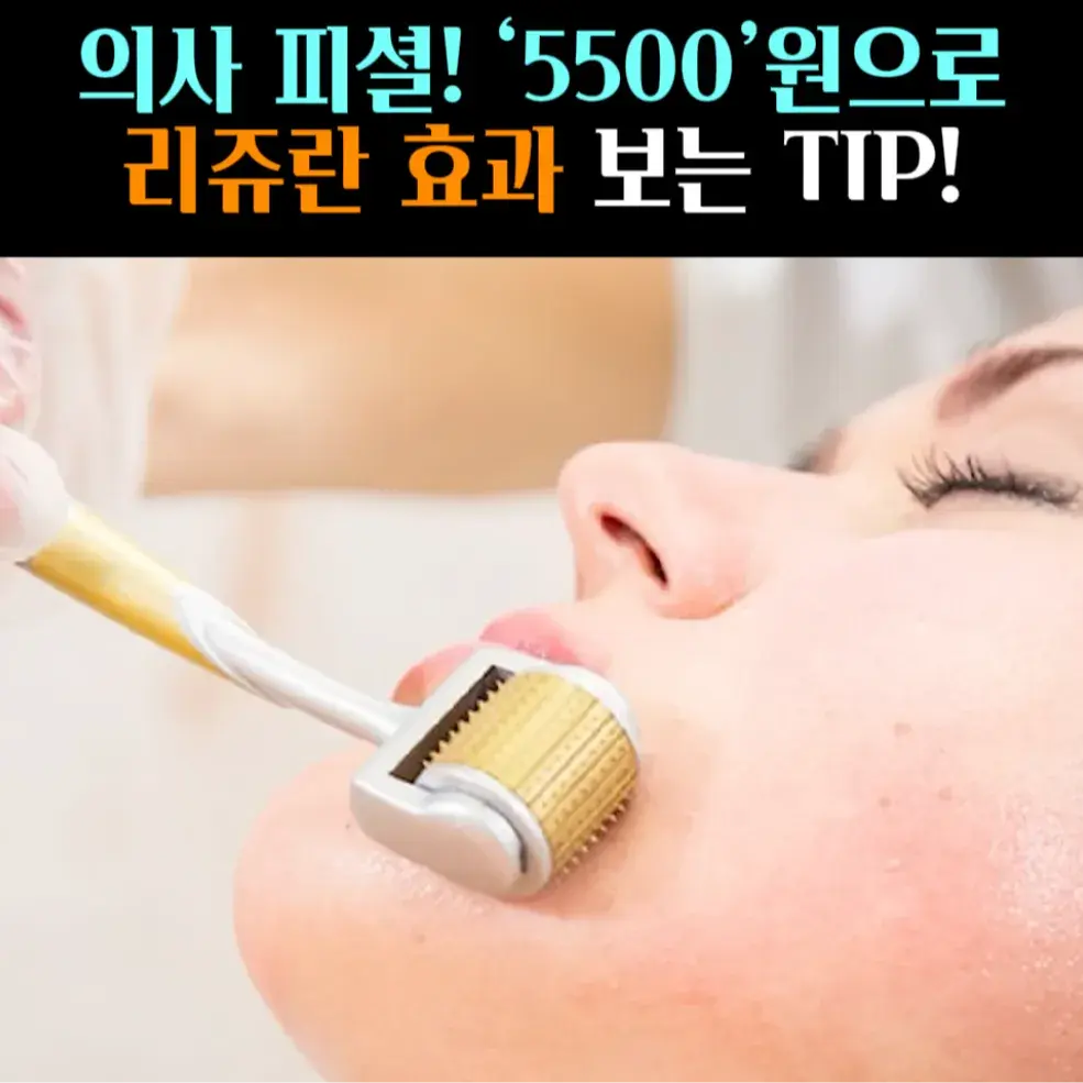 🧚#146, 리쥬란 효과! ‘MTS 롤러’