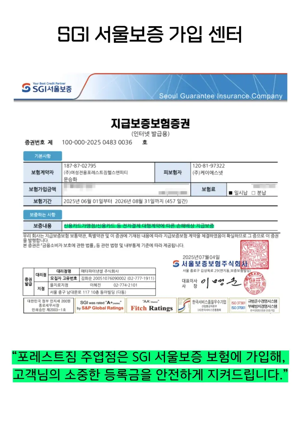 '먹튀' 걱정을 덜어드리기 위해 보증 보험에 가입
