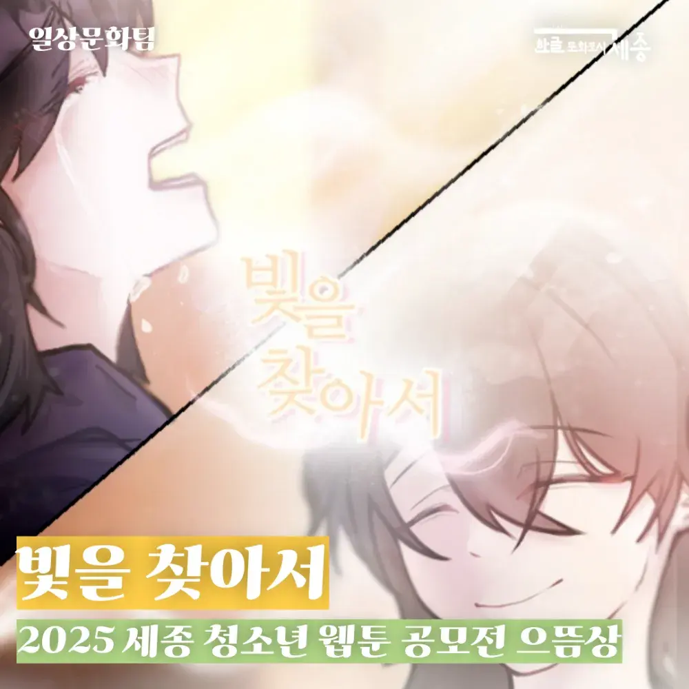 🥇으뜸상🥇빛을 찾아서