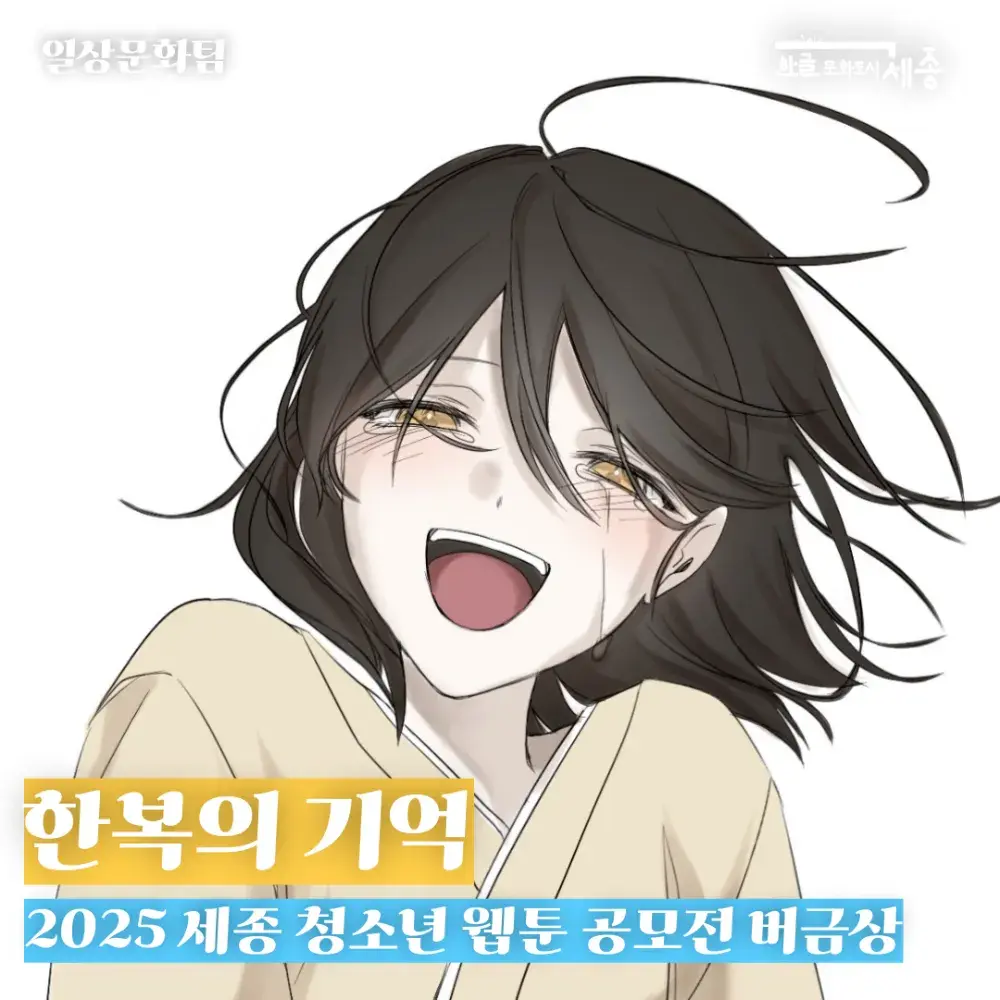 🥈버금상🥈한복의 기억