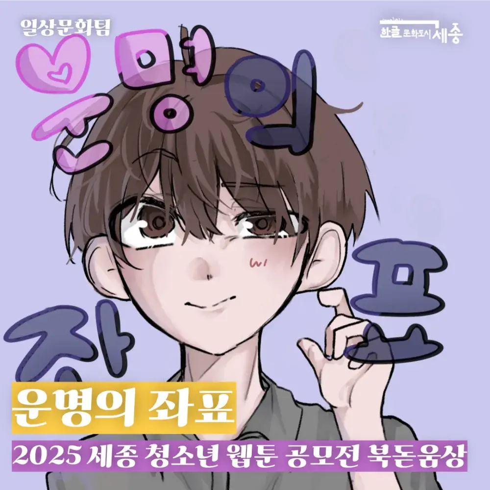 🥉북돋움상🥉운명의 좌표