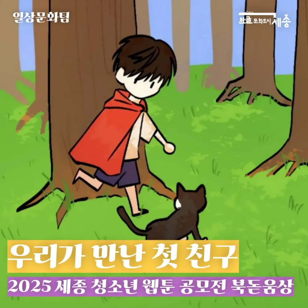 🥉북돋움상🥉우리가 만난 첫 친구