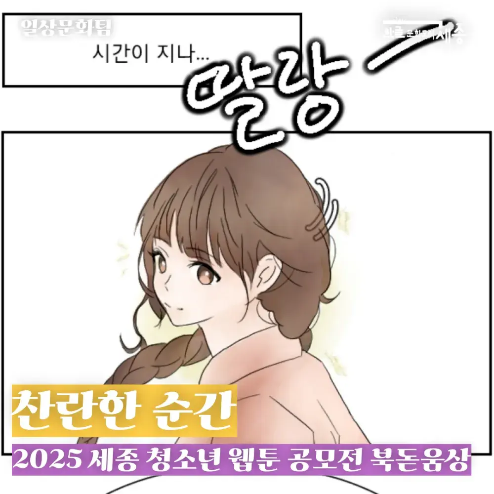 🥉북돋움상🥉찬란한 순간