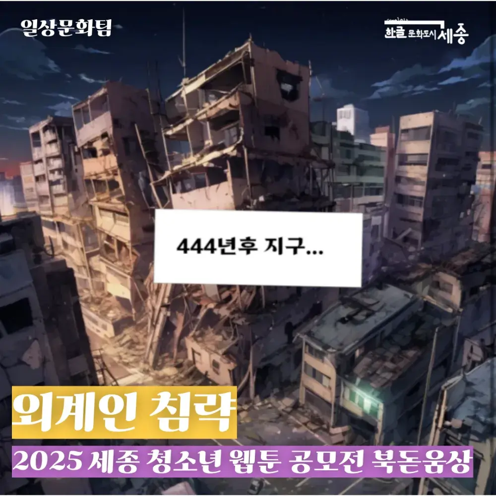 🥉북돋움상🥉외계인 침략