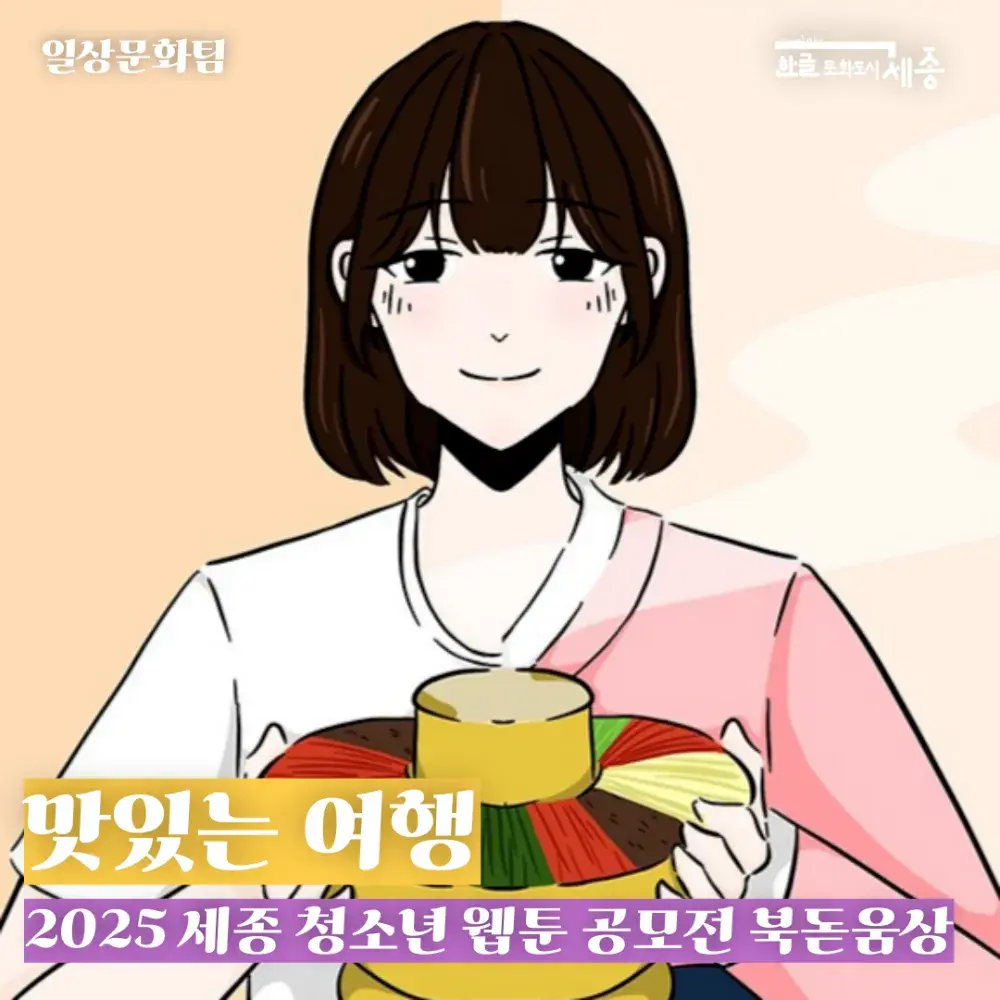 🥉북돋움상🥉맛있는 여행