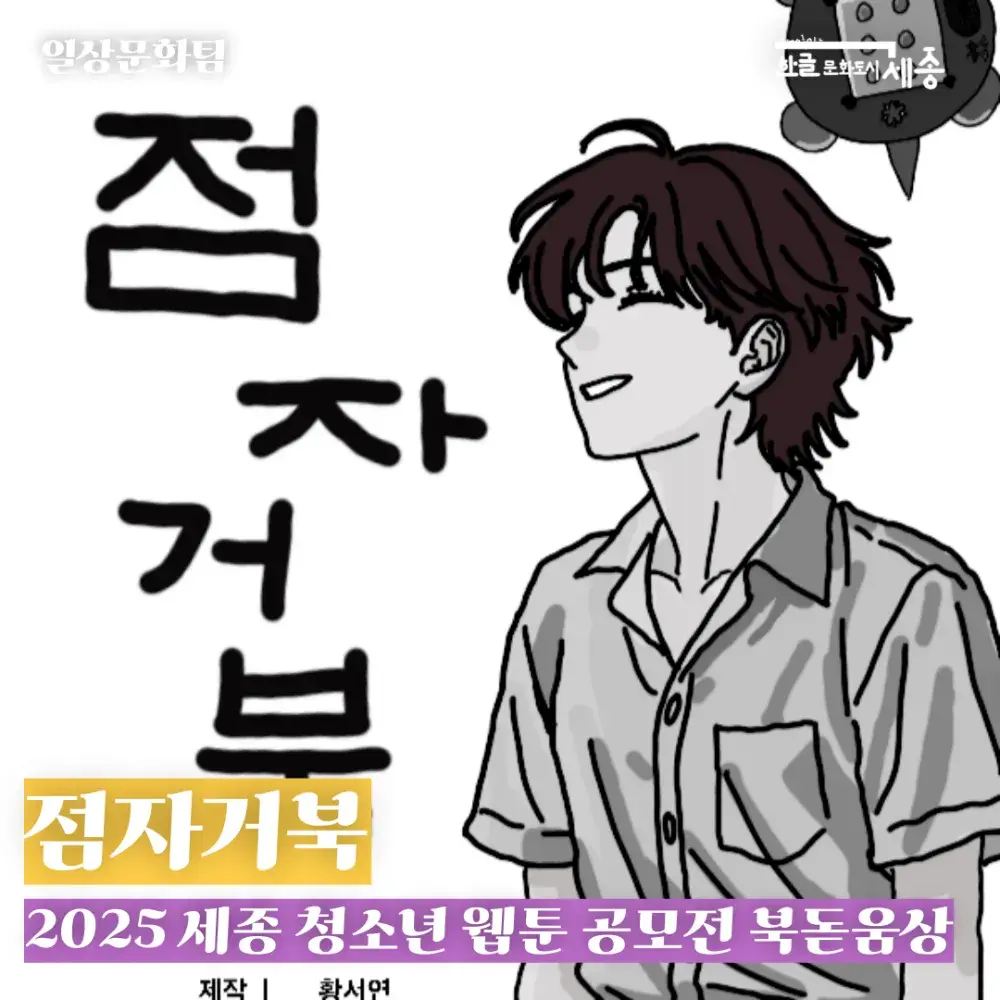 🥉북돋움상🥉점자거북