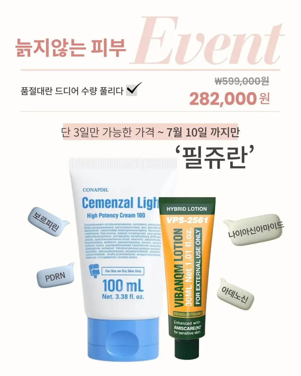 탄력+모공+여드름 올인원 •필쥬란•