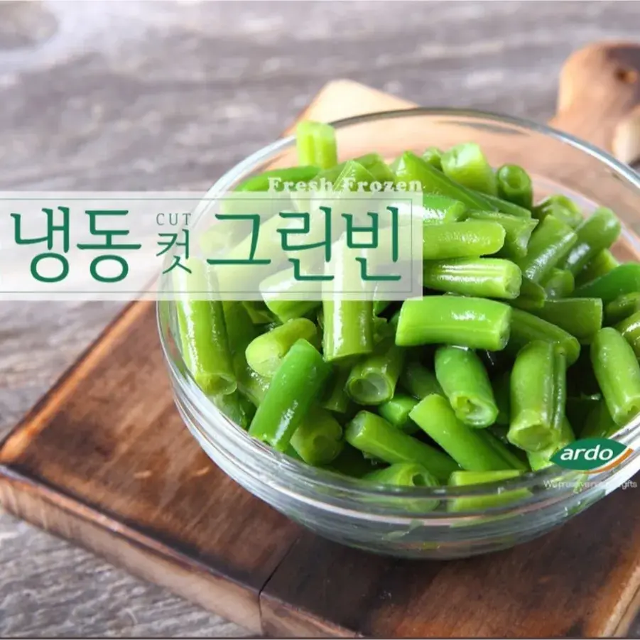 051 냉동그린빈 유기농 건강 간편식 저칼로리 비타민C 보존 간편요리재료