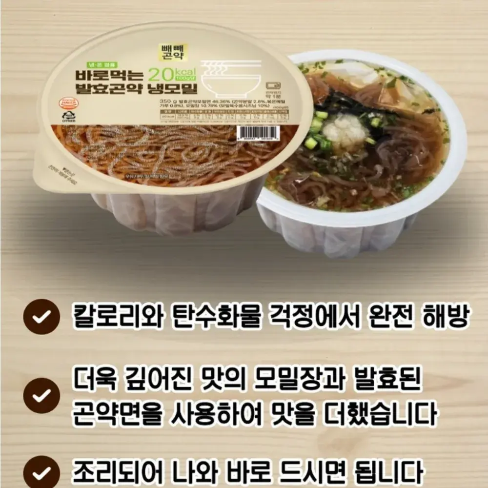 060 100g당 20kcal 바로먹는 발효곤약 냉모밀