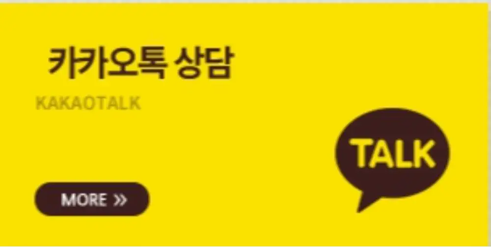 카카오톡 무료상담