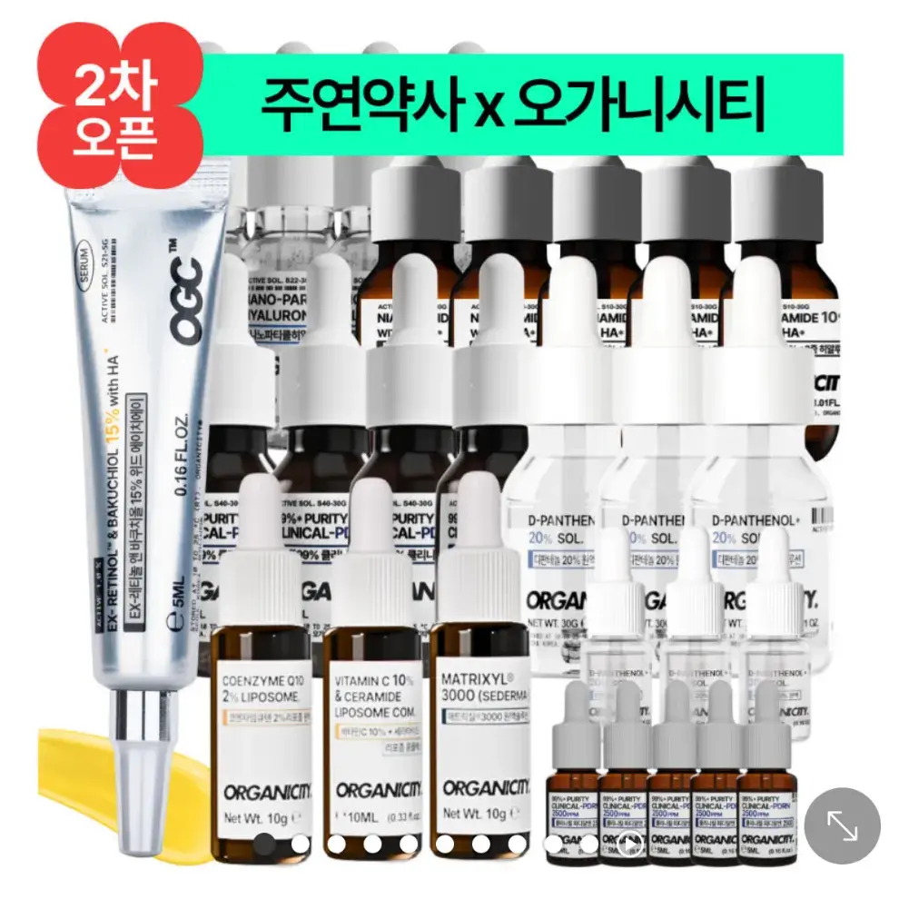 마감입니다💛 : 오가니시티 원액 2차 공동구매 링크입니다😍