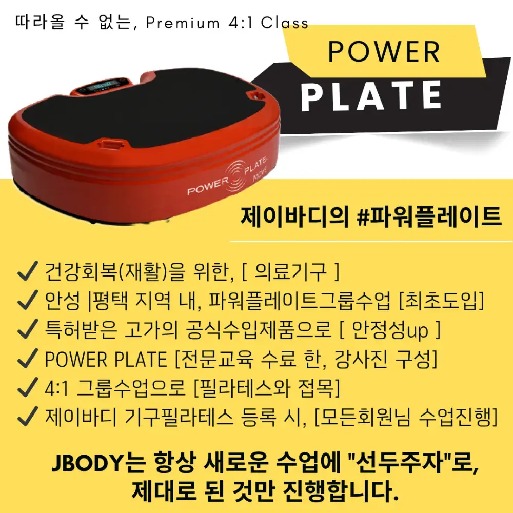 의료기기로 인증받은 유일한 운동장비   ​-파워플레이트