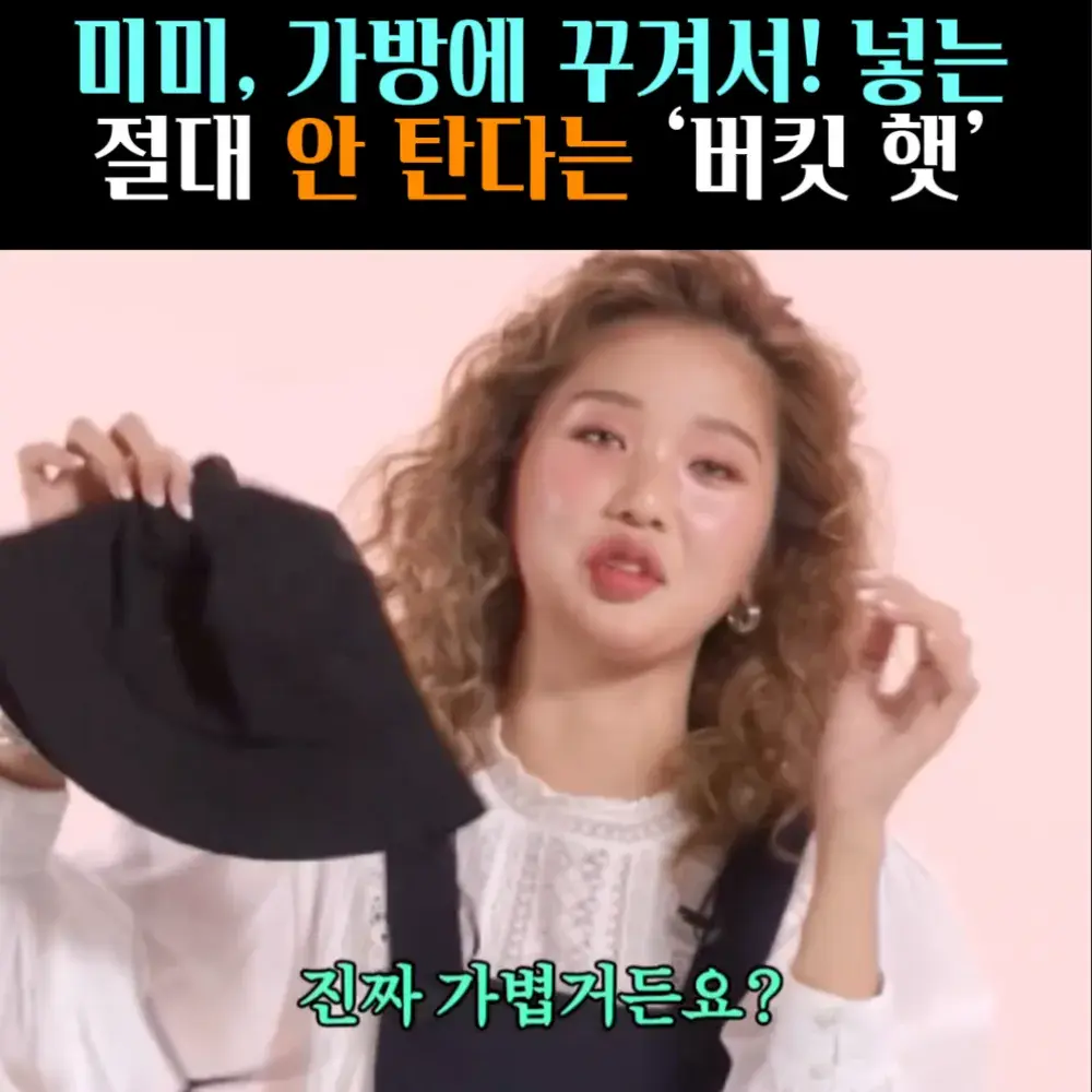 🧚#207. 미미 최애 ‘버킷 햇’