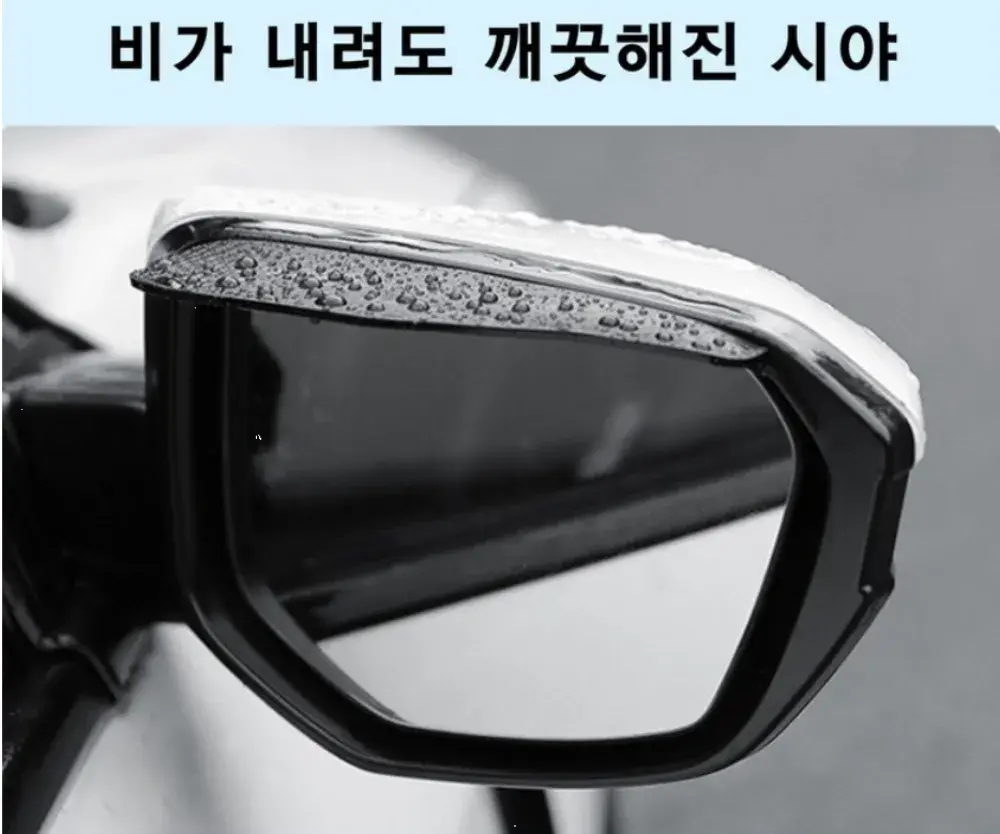 2. 제로투 사이드미러 눈 빗물막이 커버