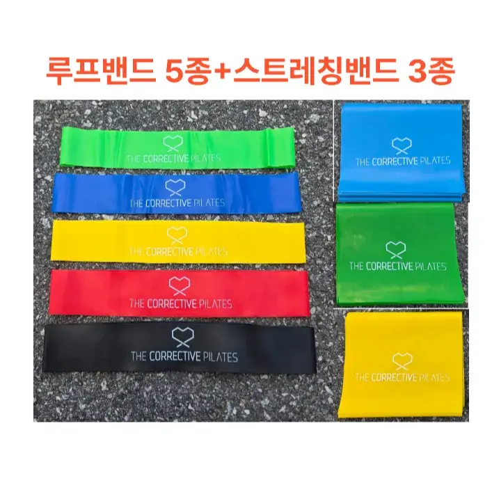 힙업루프밴드5종 +스트레칭근력밴드3종 세트 할인상품