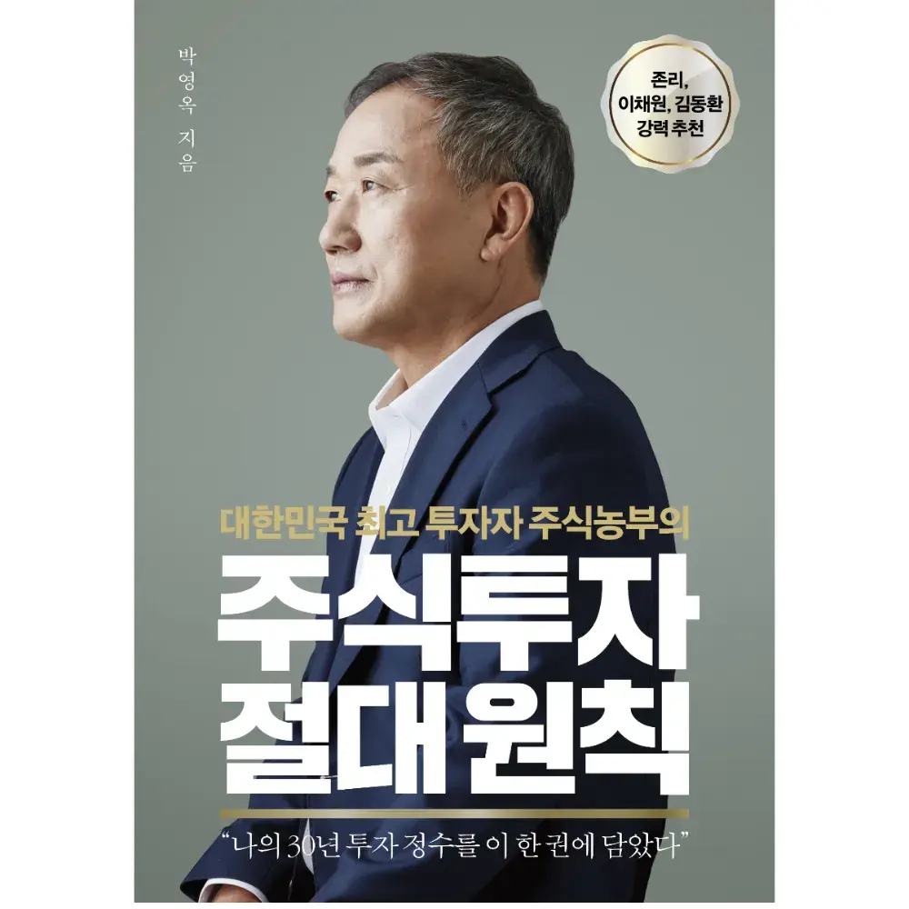 002. 주식투자 절대원칙