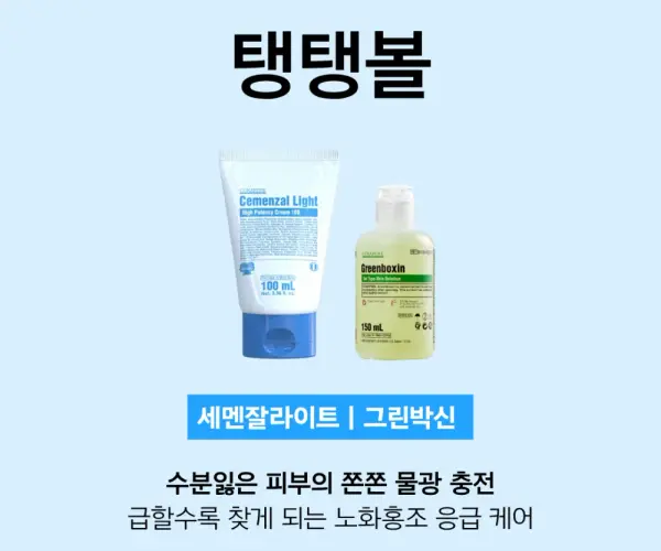 얼음 탱탱볼 조합