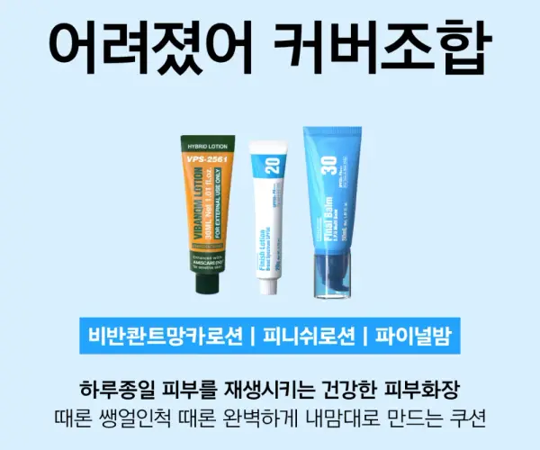 어려졌어 3종세트