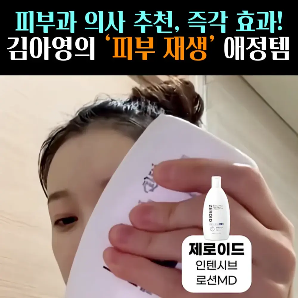 🧚#228-1. 김아영 ‘인텐시브 로션’