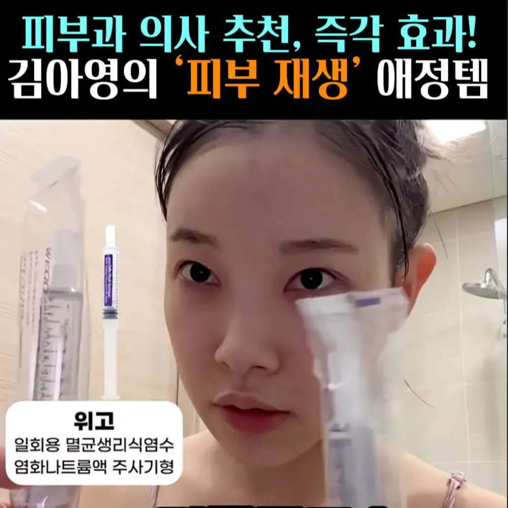 🧚#228. 김아영 ‘멸균생리식염수’