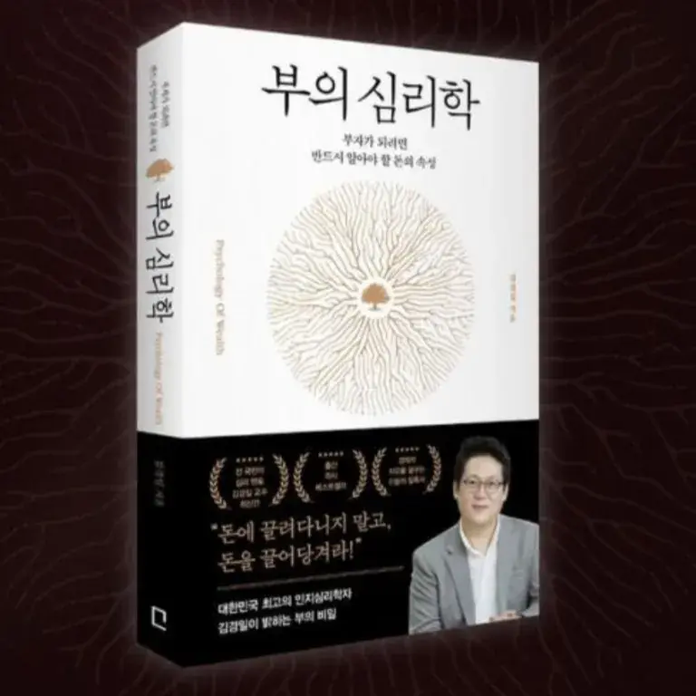 003. 부의 심리학:부자가 되려면 반드시 알아야 할 돈의 속성