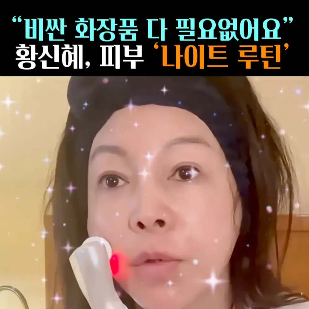 🧚#229. 황신혜 ‘나이트루틴’ 펜타샷