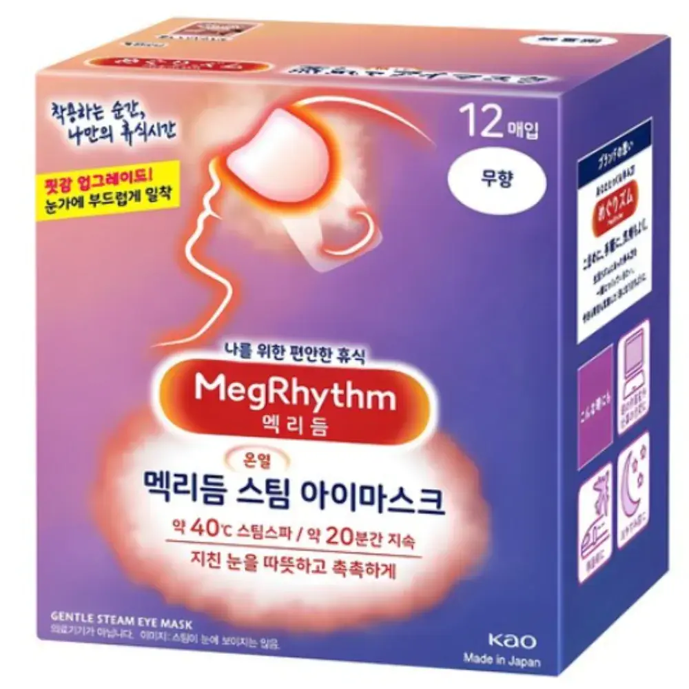 메구리즘 온열안대