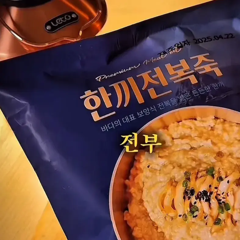 한끼전복죽 CS센터📲📲📲