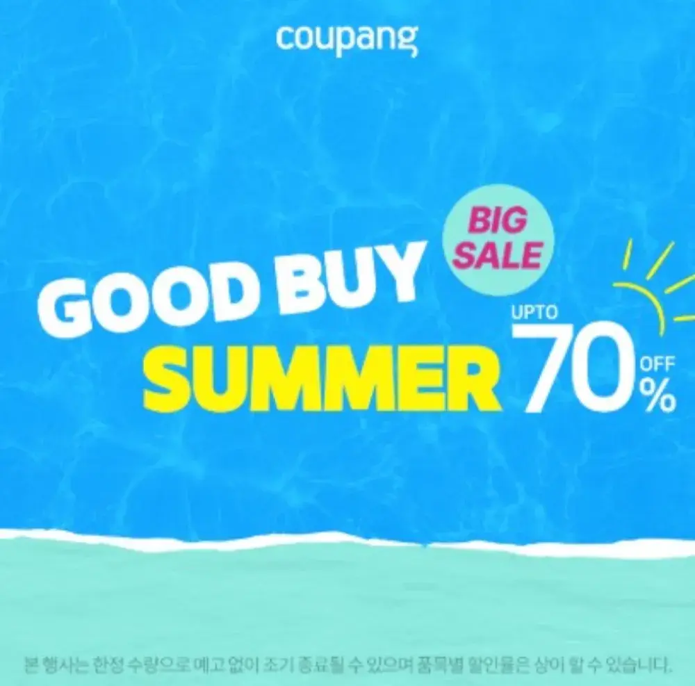 [쿠팡] 완구/취미, GOOD BYE SUMMER