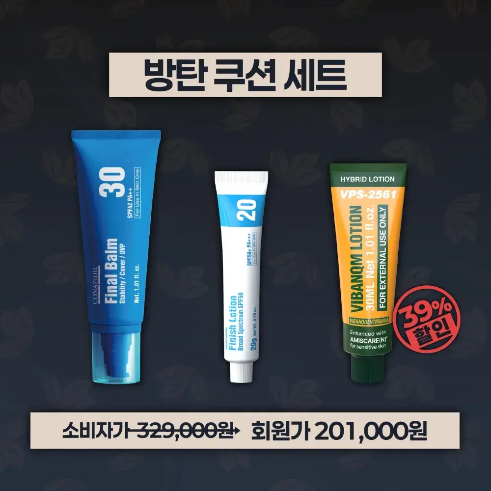 방탄 쿠션 세트 (파데프리) 🎁