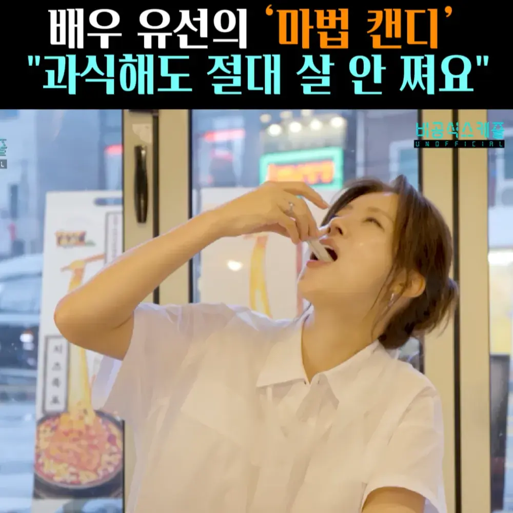 🧚#243. 유선 ‘마법의 캔디’