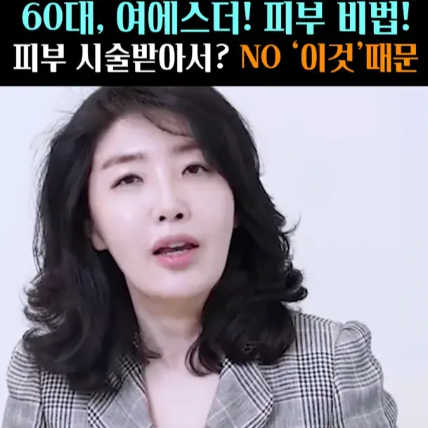 🧚#245. 여에스더 ‘스킨케어포뮬러’