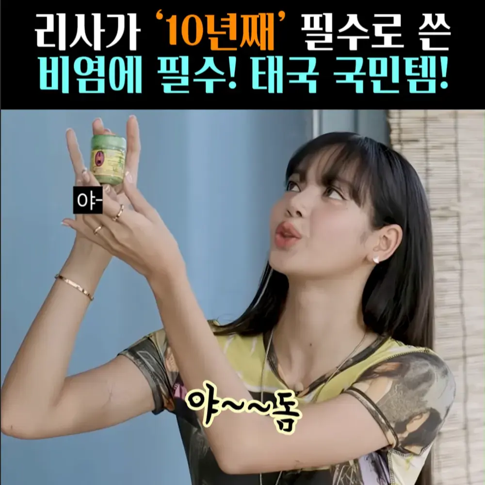 🧚#209. 리사, 10년째 쓴, 코 뻥~’야돔’